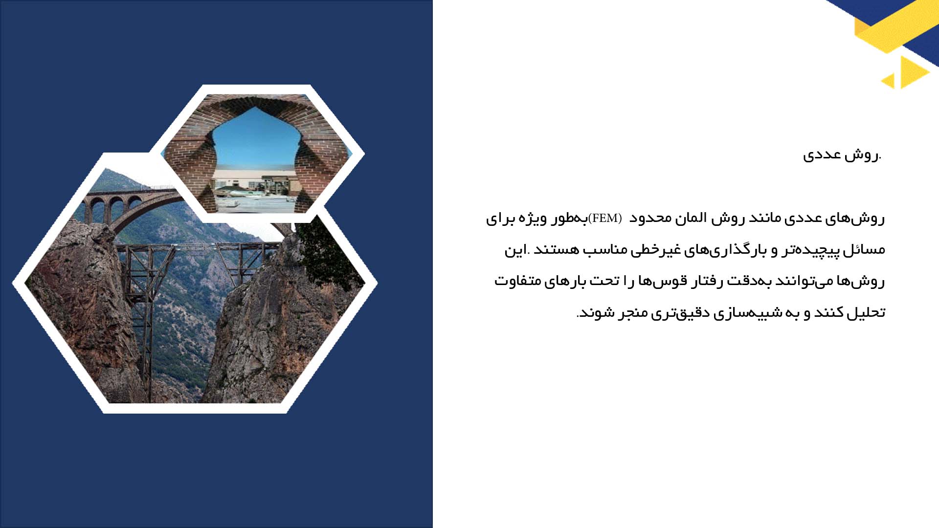 پاورپوینت در مورد تحلیل استاتیکی قوس‌ها